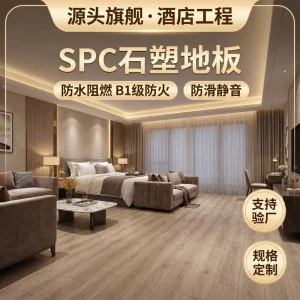 Modern Minimalist SPC Flooring Moisture Resistant Waterproof Wood Grain Formaldehyde Free Click Lock Flooring